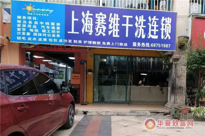 洗衣行业的创新者：赛维干洗引领洗涤新潮流