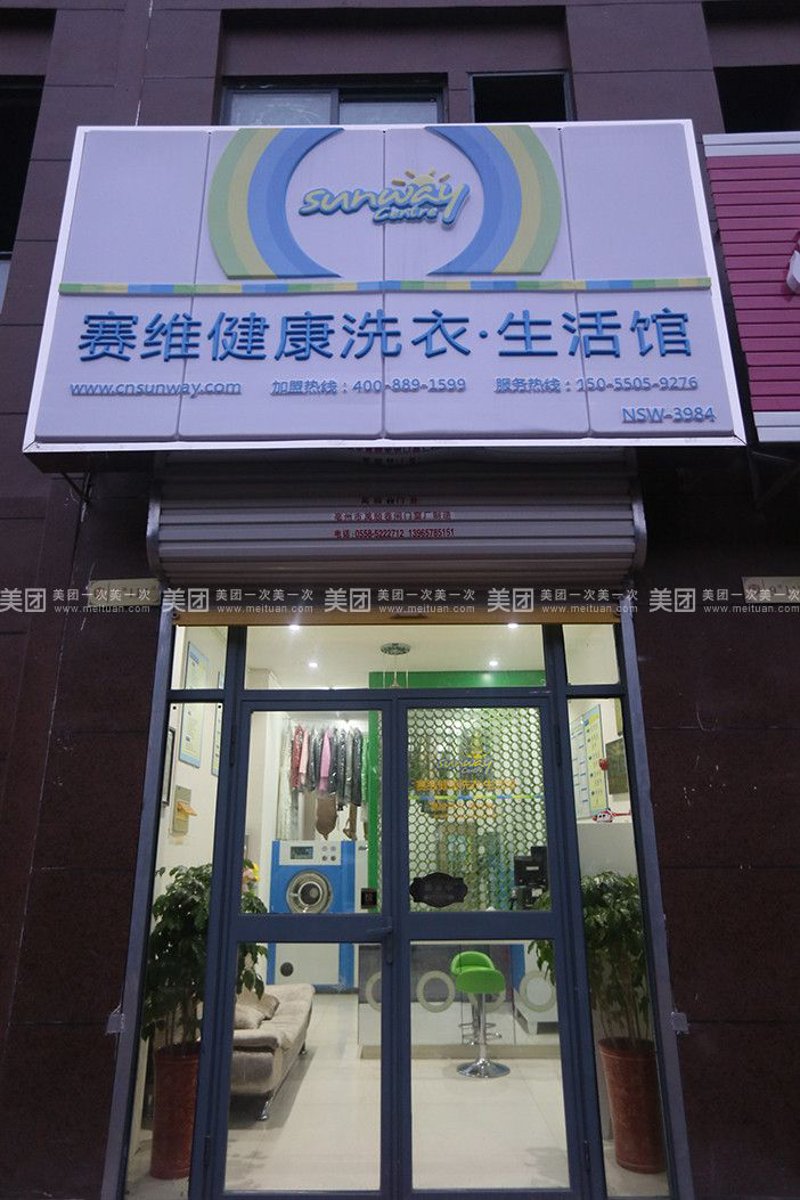 干洗行业：赛维干洗引领品质革命